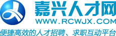 嘉興人才網