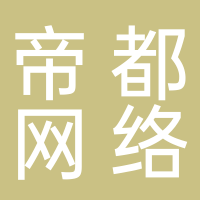 嘉興帝都網絡科技有限公司