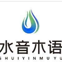 水音木語文化傳媒有限公司