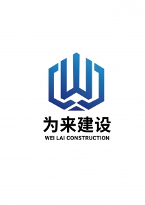 浙江為來建設有限公司