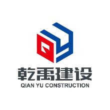 嘉興市乾禹建設工程有限公司